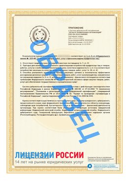 Образец сертификата РПО (Регистр проверенных организаций) Страница 2 Веселый Сертификат РПО